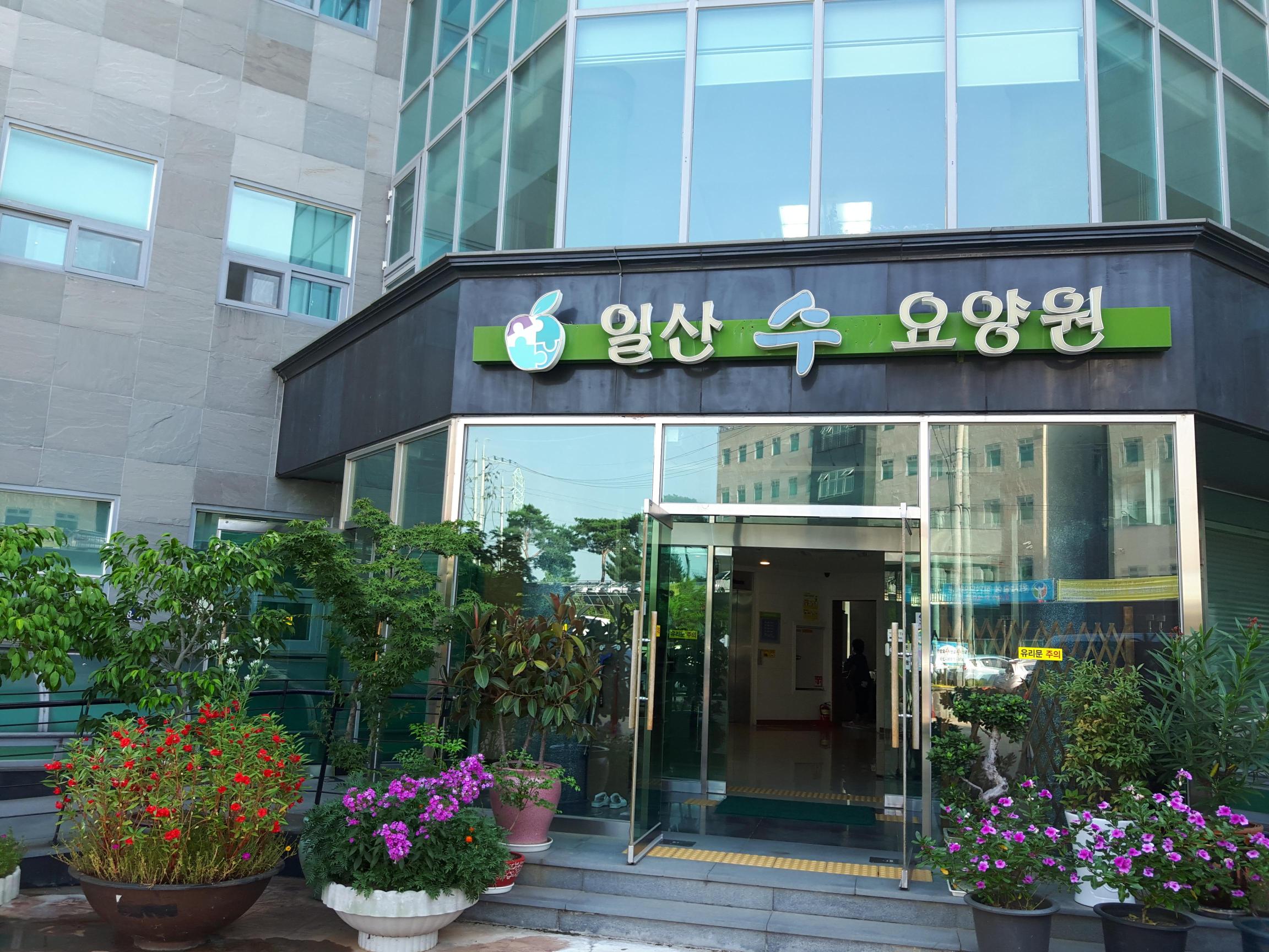 일산 수 요양원 이미지 5
