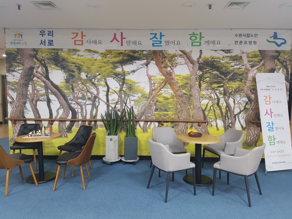 수원시립노인전문요양원 이미지 5