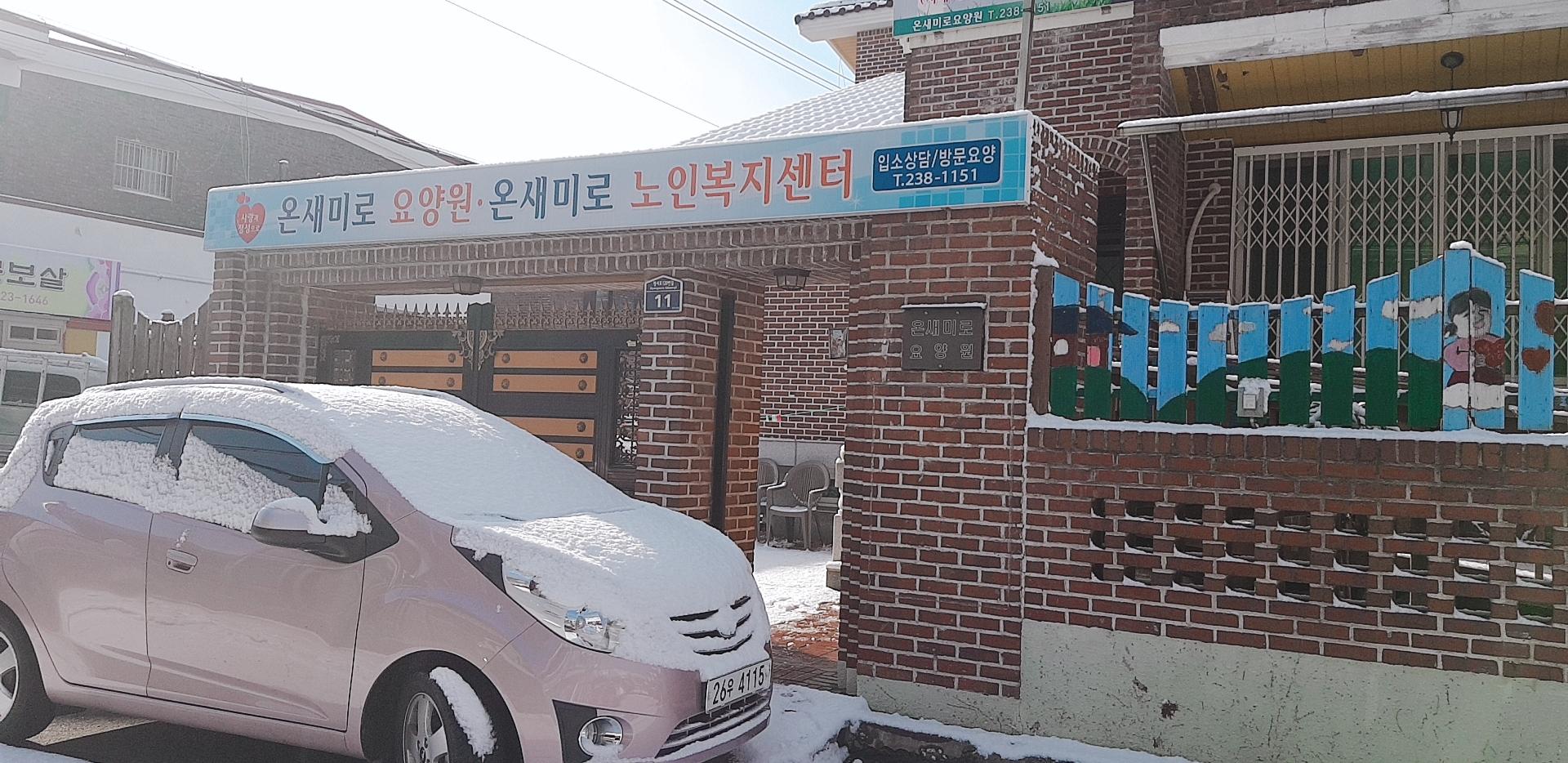 온새미로요양원 이미지 2