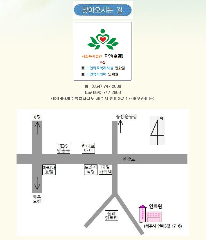 노인의료복지시설 연화원 이미지 27