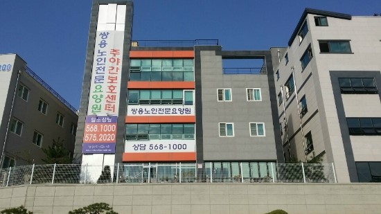쌍용노인전문요양원 이미지 11