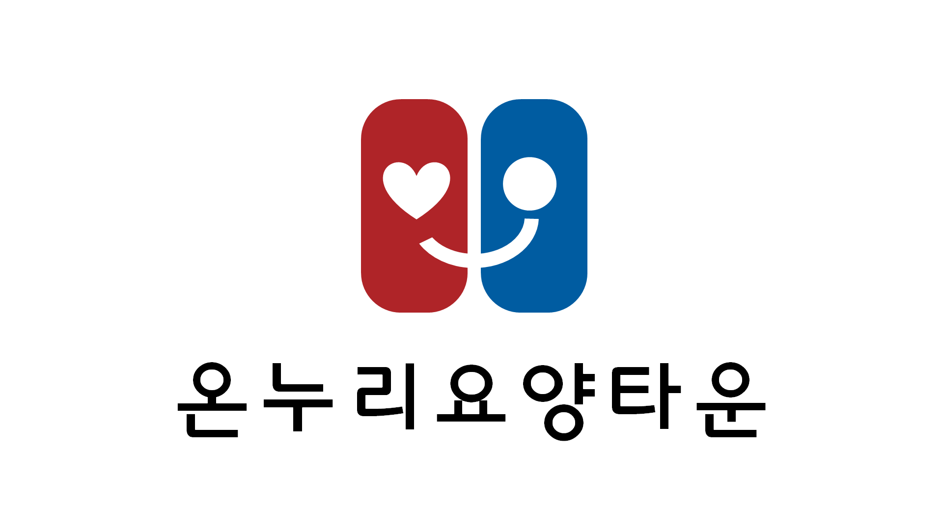 온누리요양타운 이미지 2