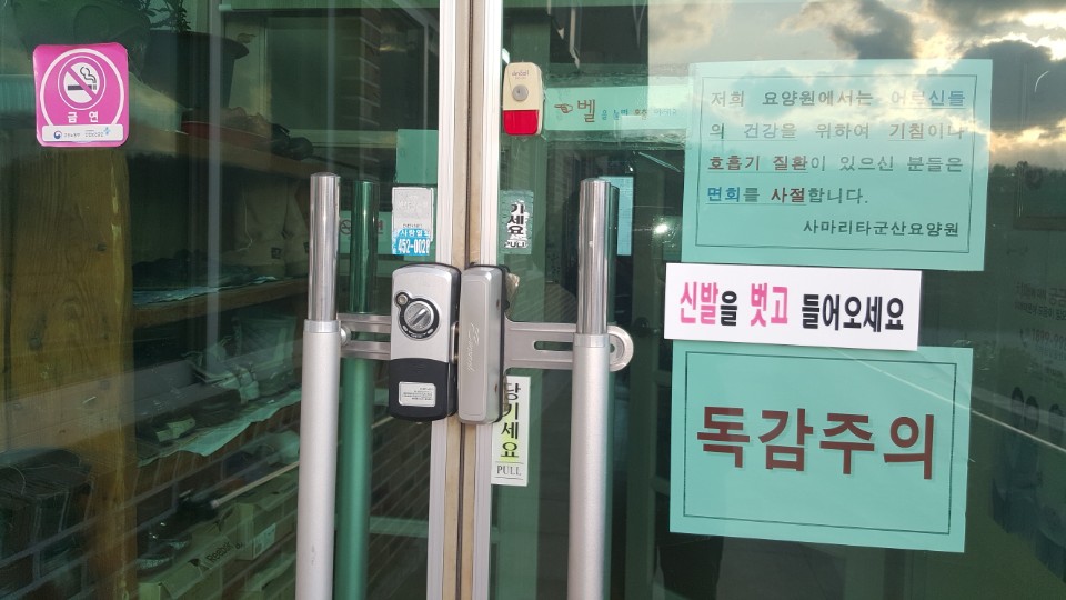 사마리타군산요양원 이미지 3