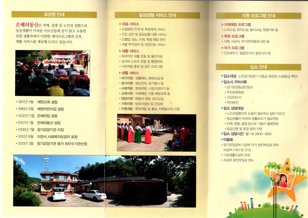 은혜의 동산 이미지 18