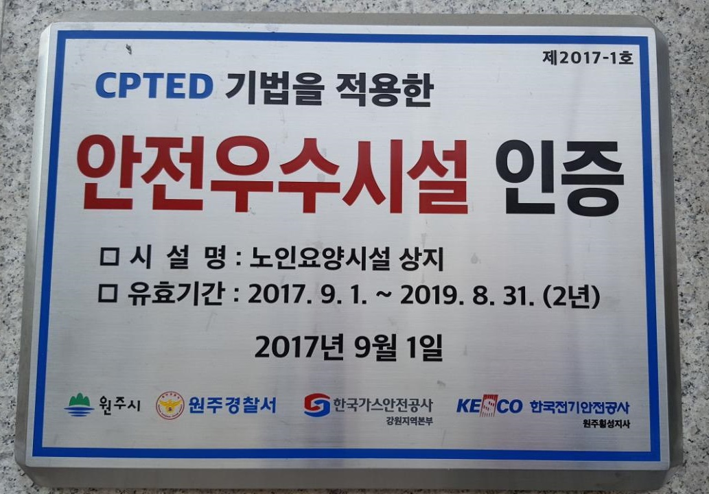 노인요양시설 상지 이미지 4