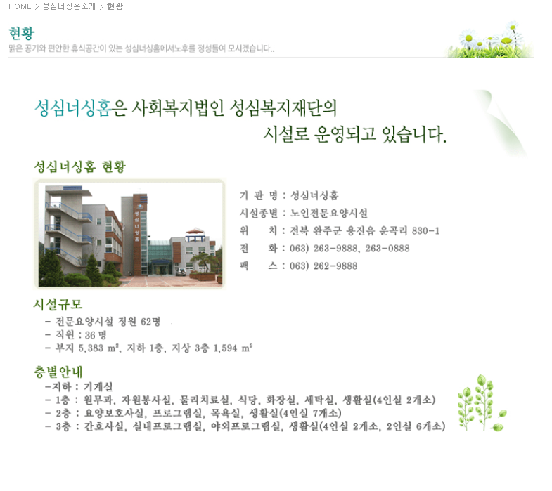 성심너싱홈 이미지 4