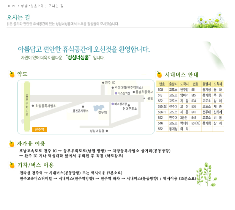 성심너싱홈 이미지 2