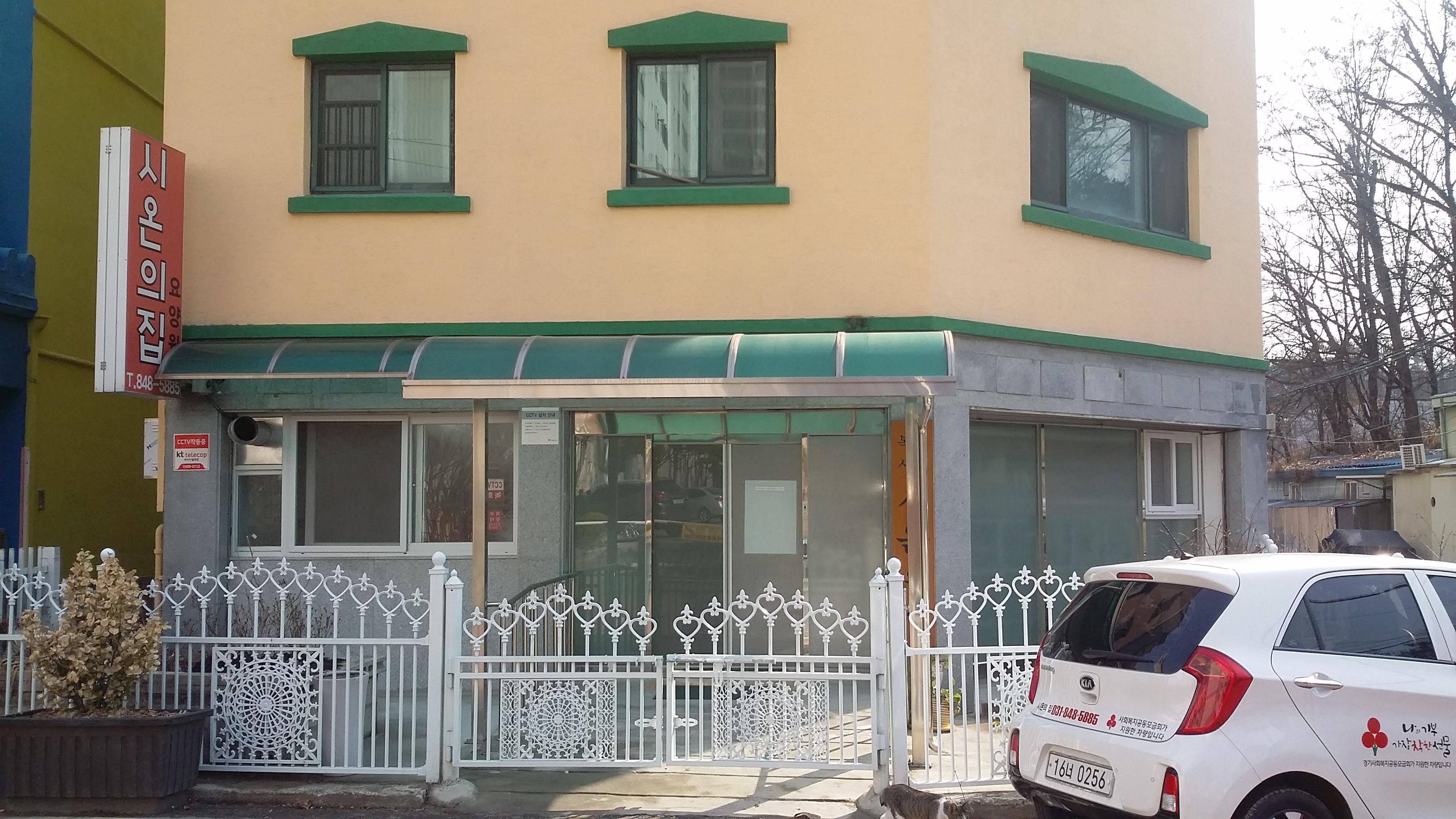 시온의집 요양원