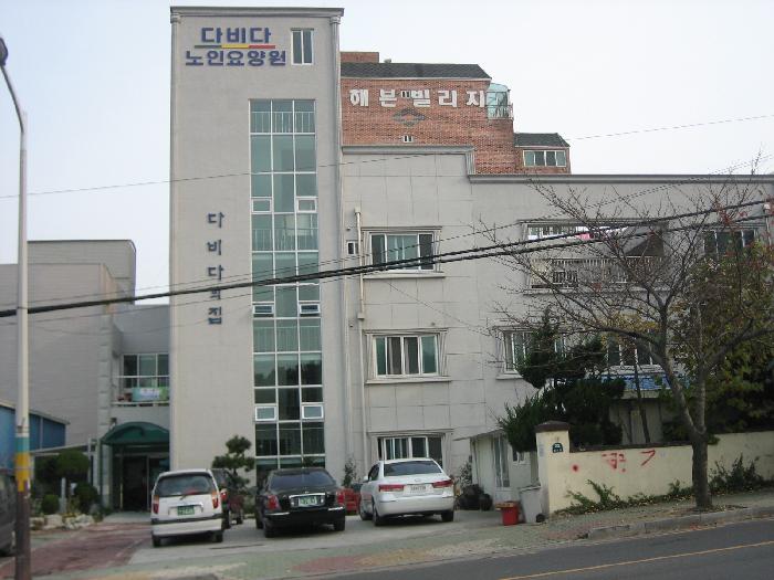 다비다노인요양원