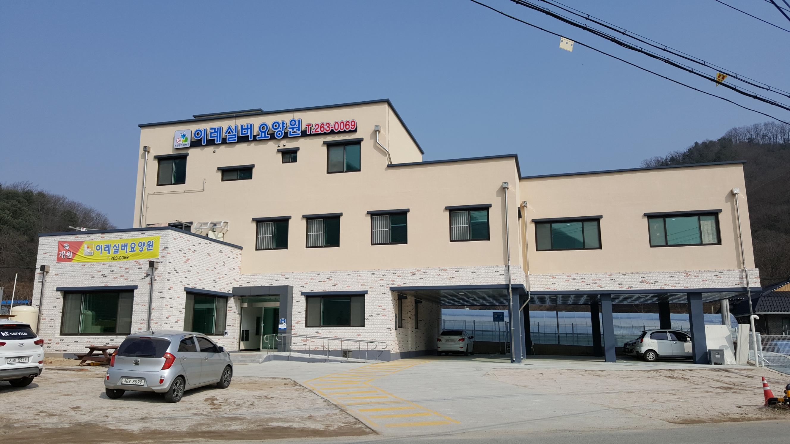 이레실버요양원