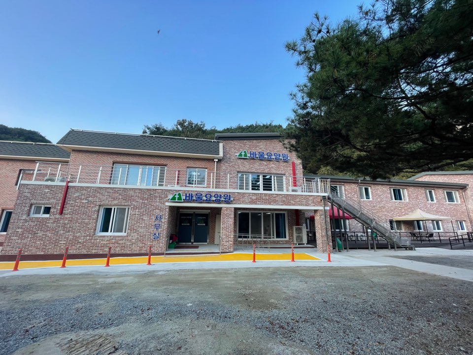 바울요양원