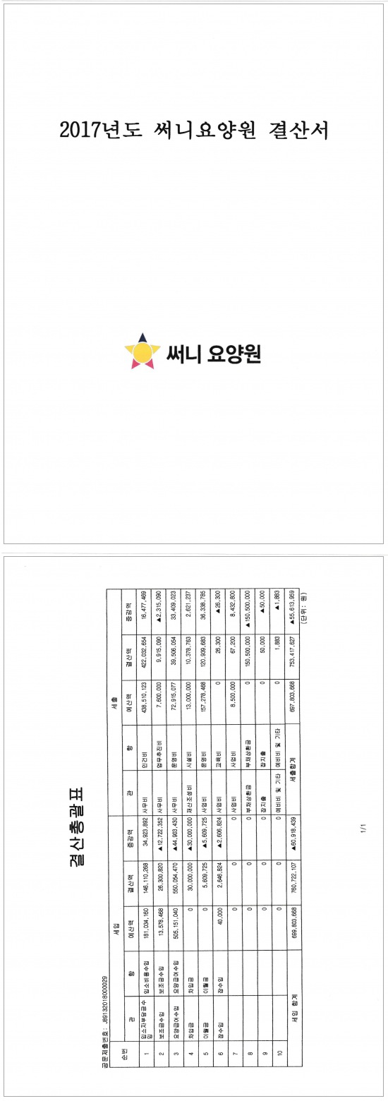 써니요양원 이미지 20