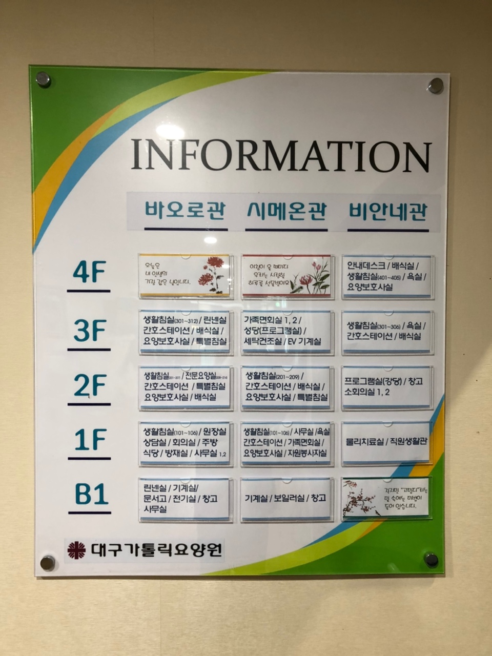 대구가톨릭요양원 이미지 26