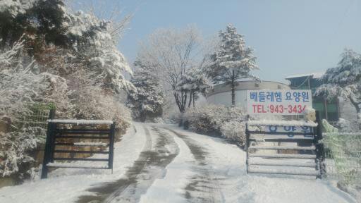 베들레헴 요양원 이미지 3