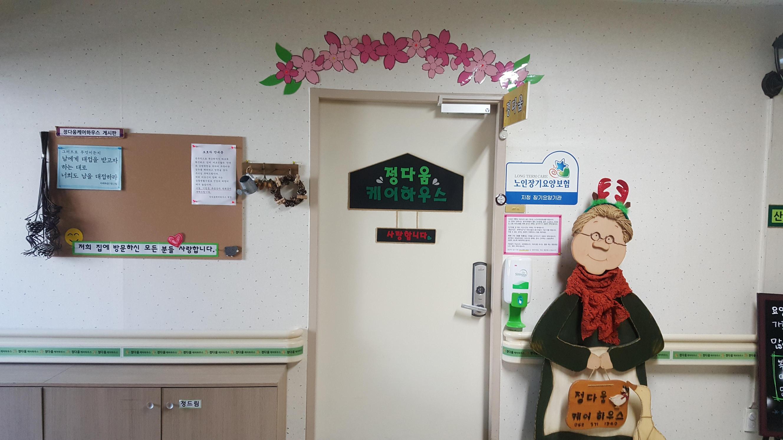 정다움케어하우스 이미지 4