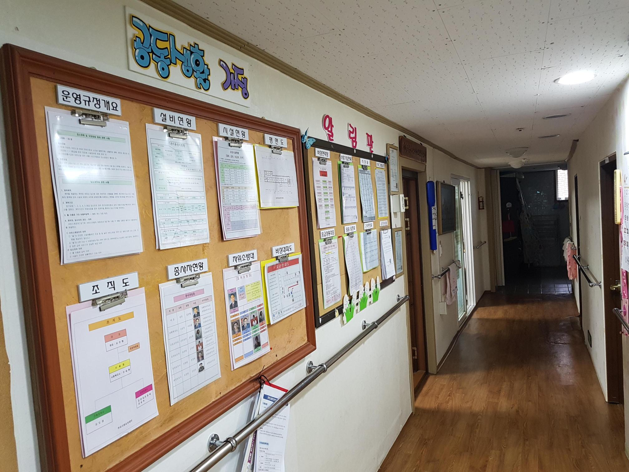 부모사랑요양원 이미지 5