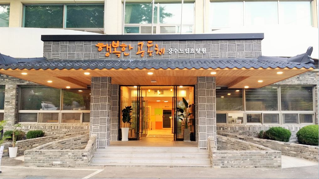 장수전문요양원 이미지 12