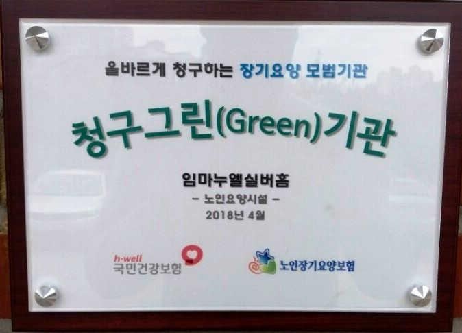 임마누엘실버홈 이미지 14