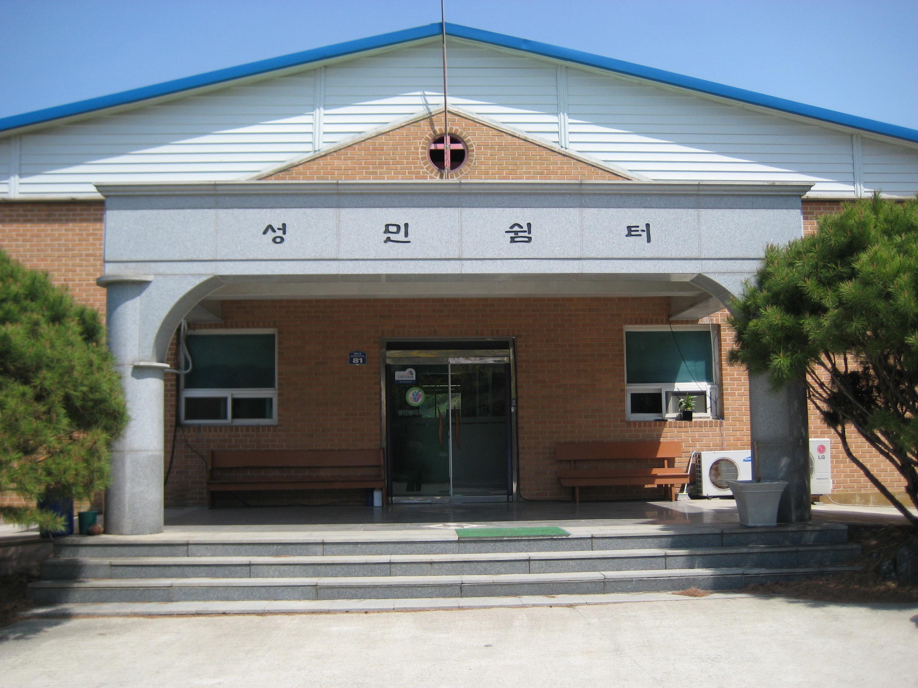 성민쉼터 이미지 6