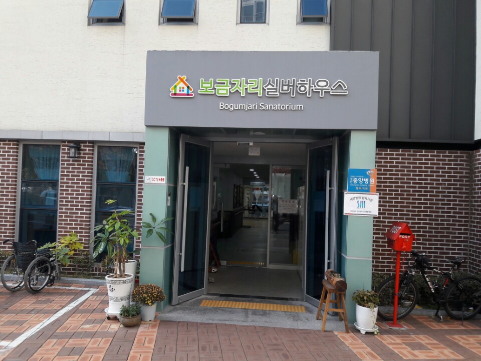 보금자리요양원 이미지 8
