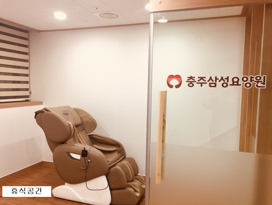 충주삼성요양원 이미지 16