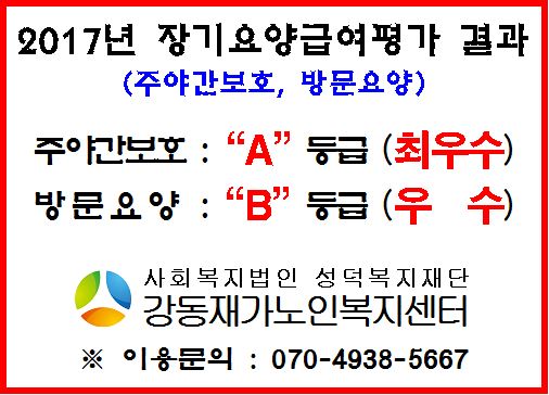 노인요양시설 강동노인복지타운 이미지 20