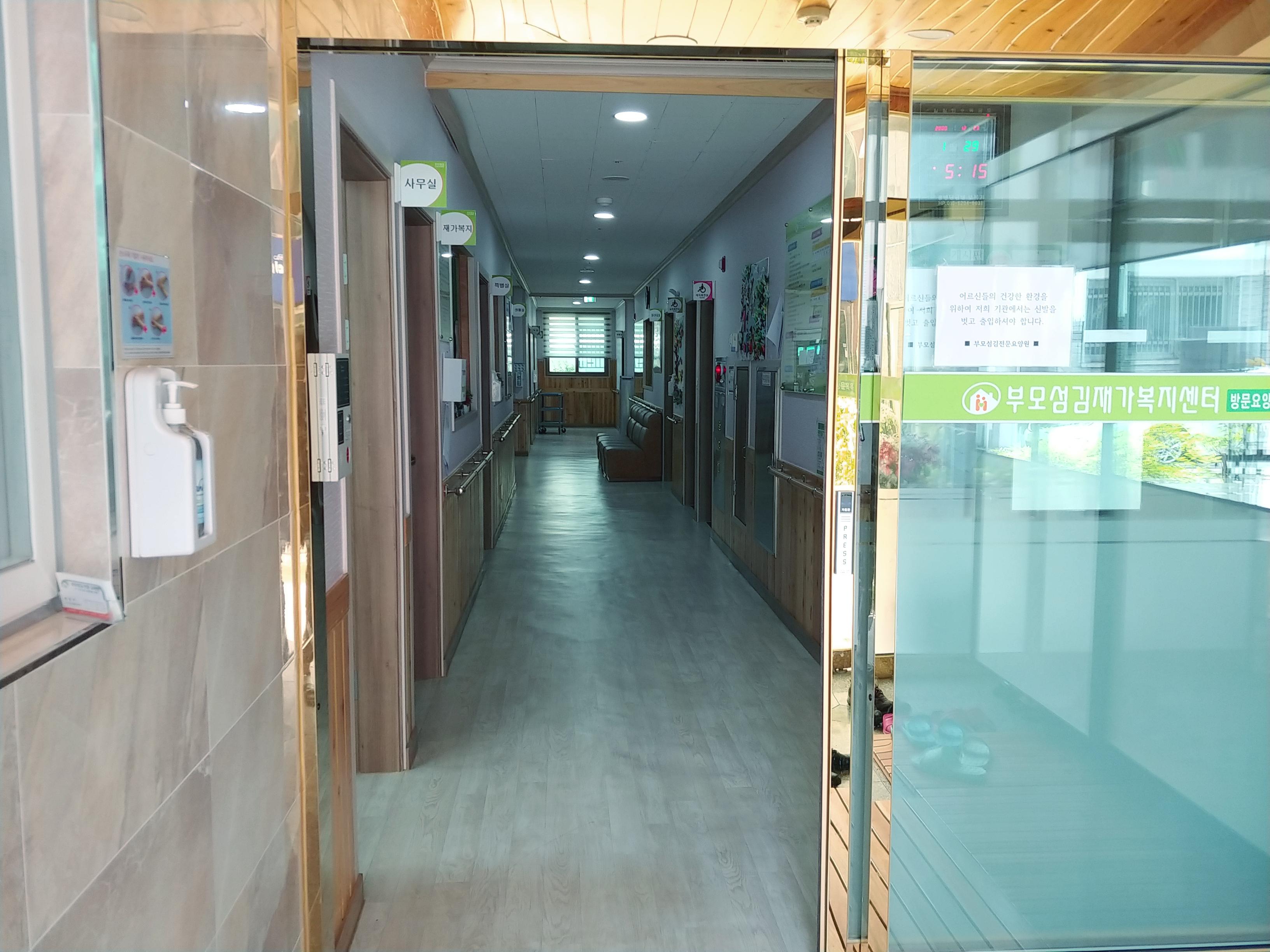 부모섬김전문요양원 이미지 5