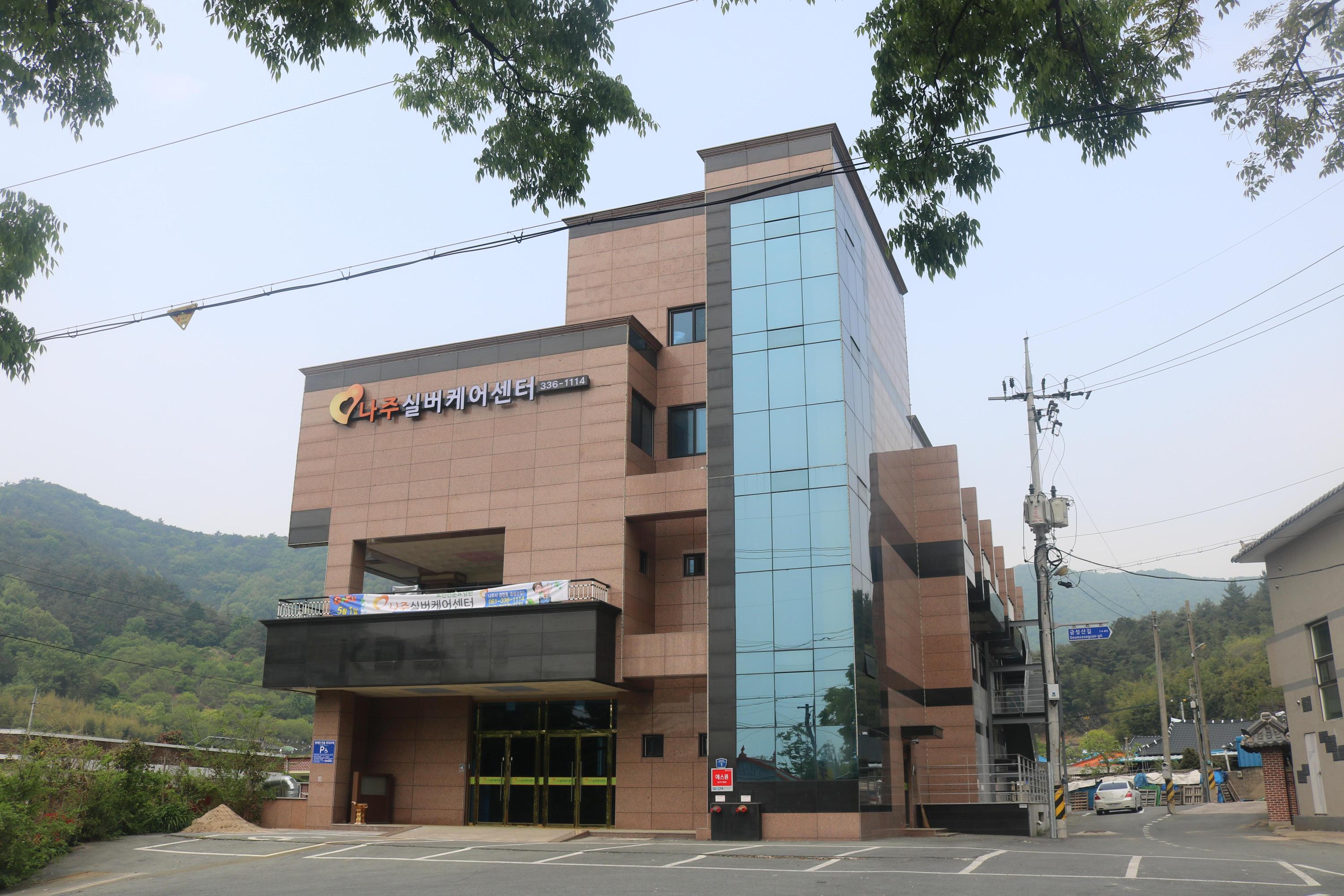 나주실버케어센터