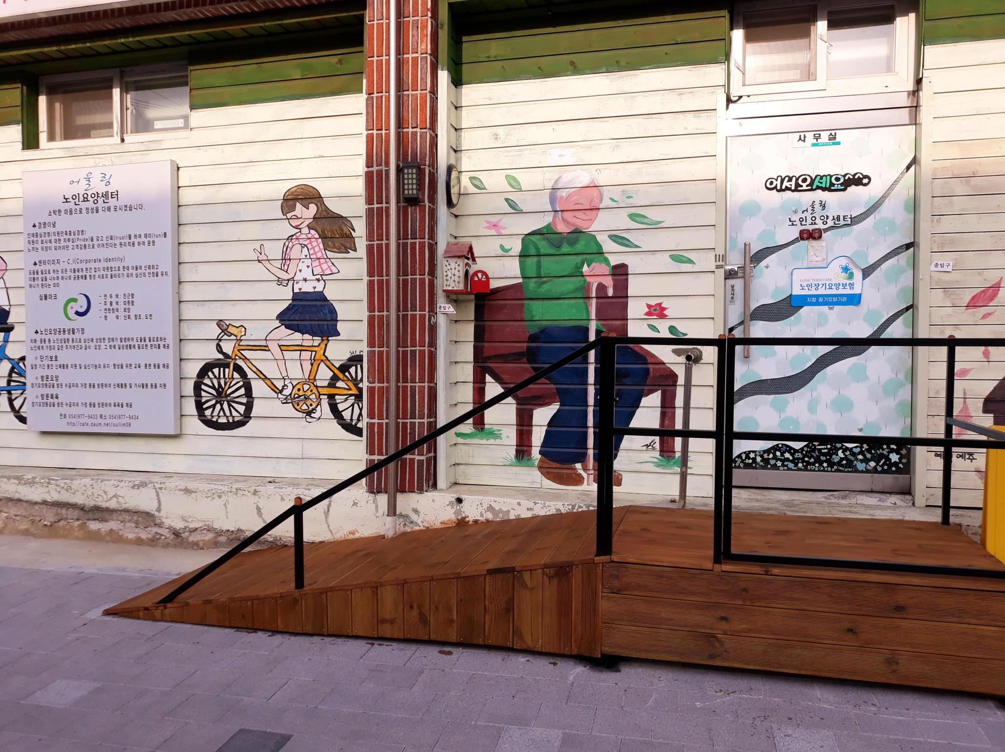 어울림노인요양센터 이미지 10