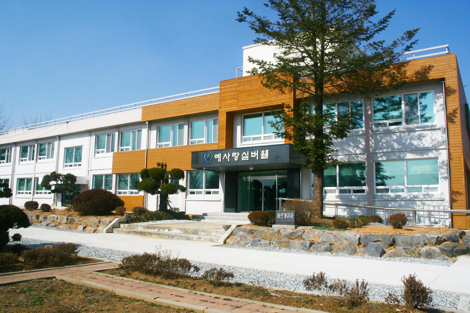 예사랑실버웰 이미지 5