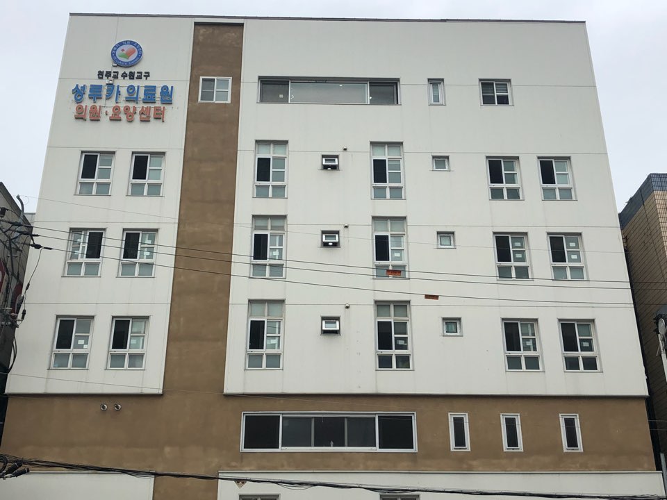 성루카노인전문요양센터