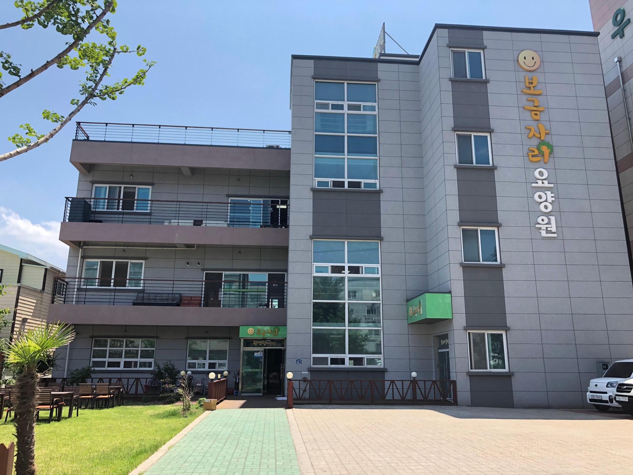 보금자리요양원 이미지 8