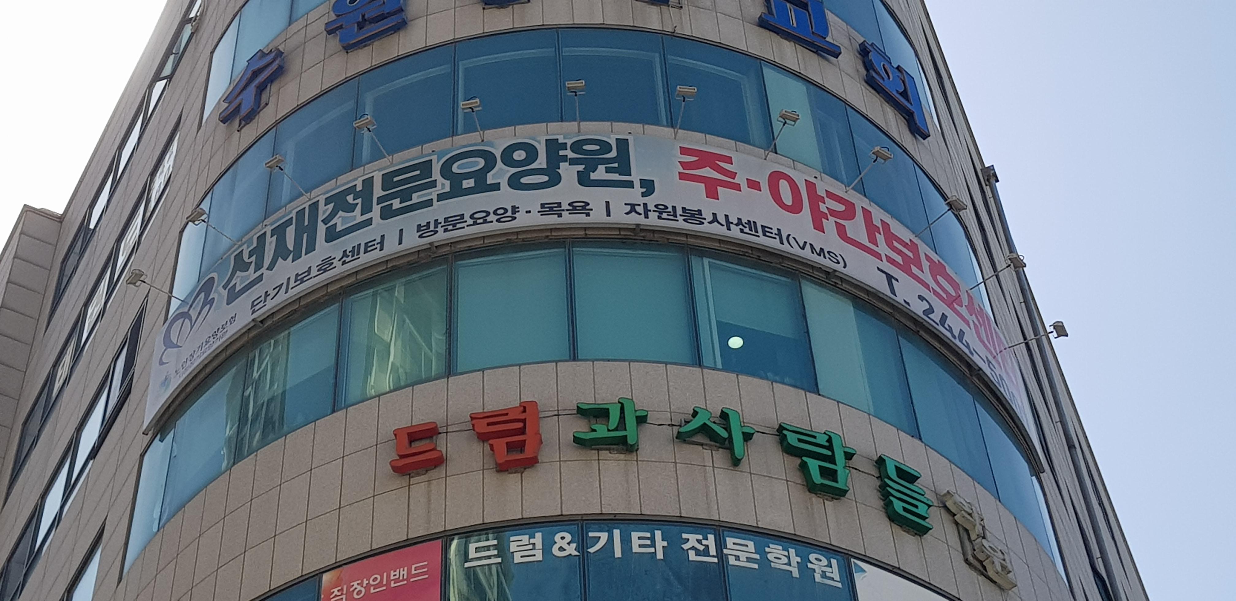 선재재활전문요양원 이미지 2