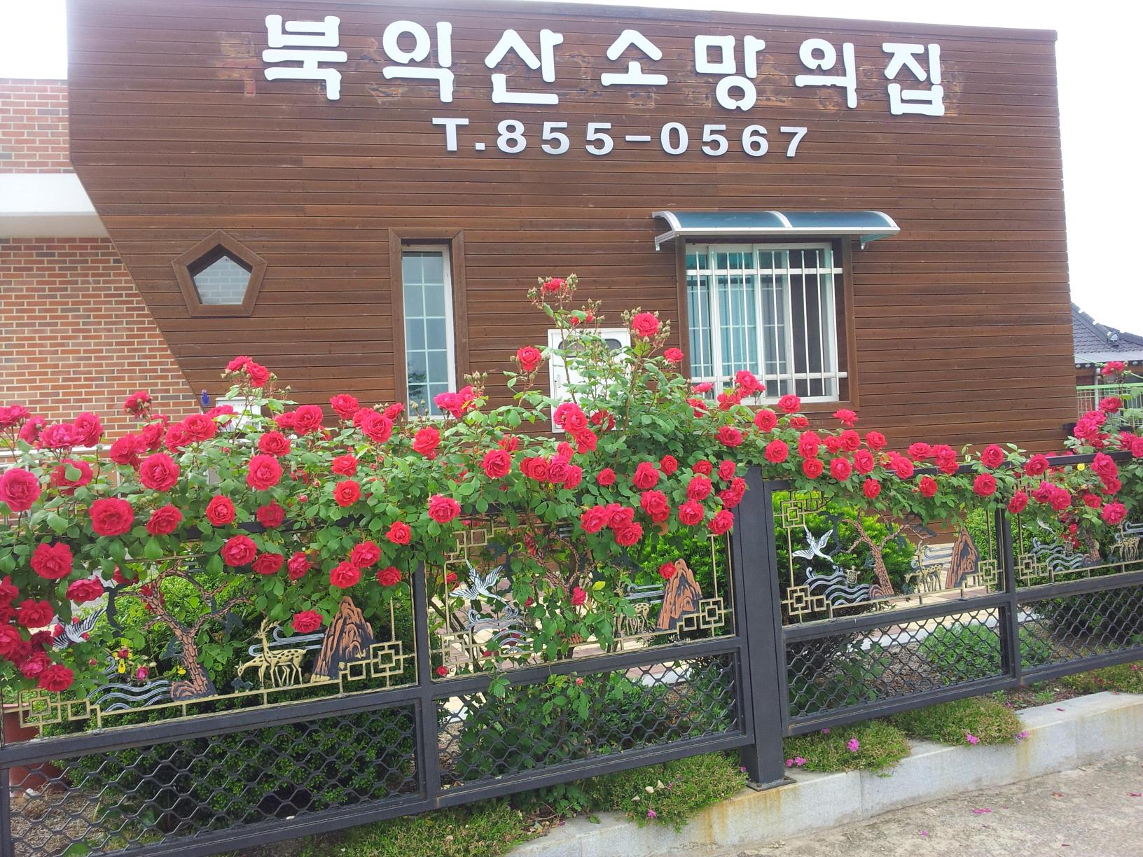 북익산소망의집