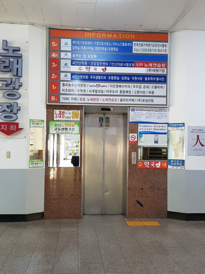 안산의료복지 사회적협동조합 꿈꾸는집요양원 이미지 7