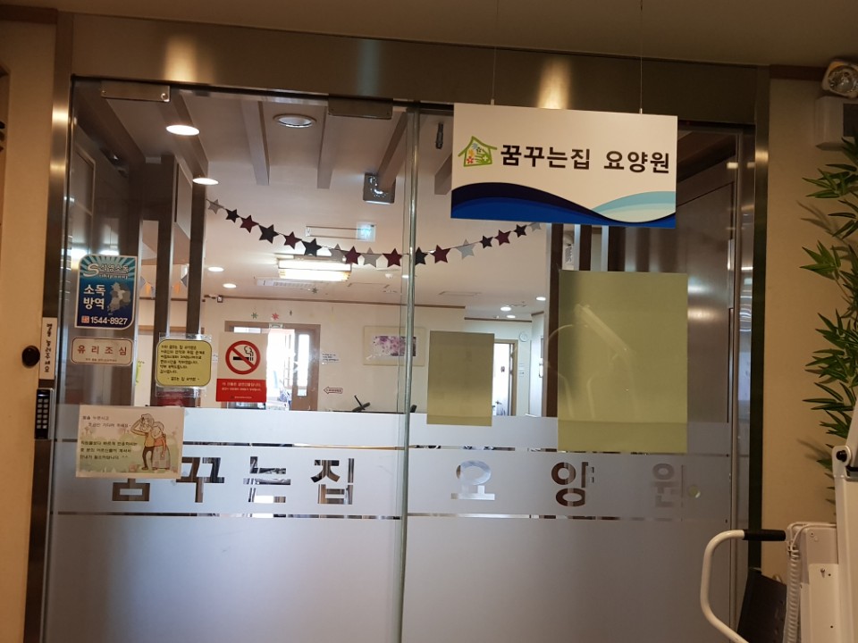 안산의료복지 사회적협동조합 꿈꾸는집요양원 이미지 6