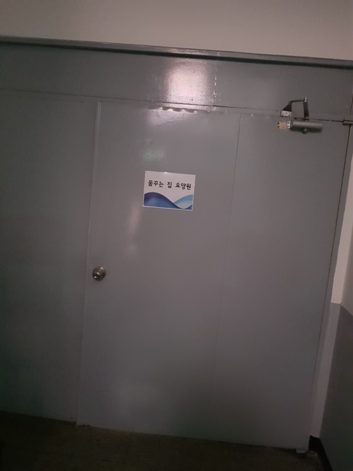 안산의료복지 사회적협동조합 꿈꾸는집요양원 이미지 5