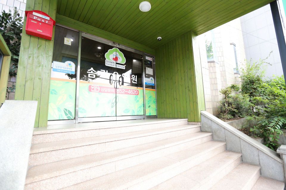 솜리요양원 이미지 5