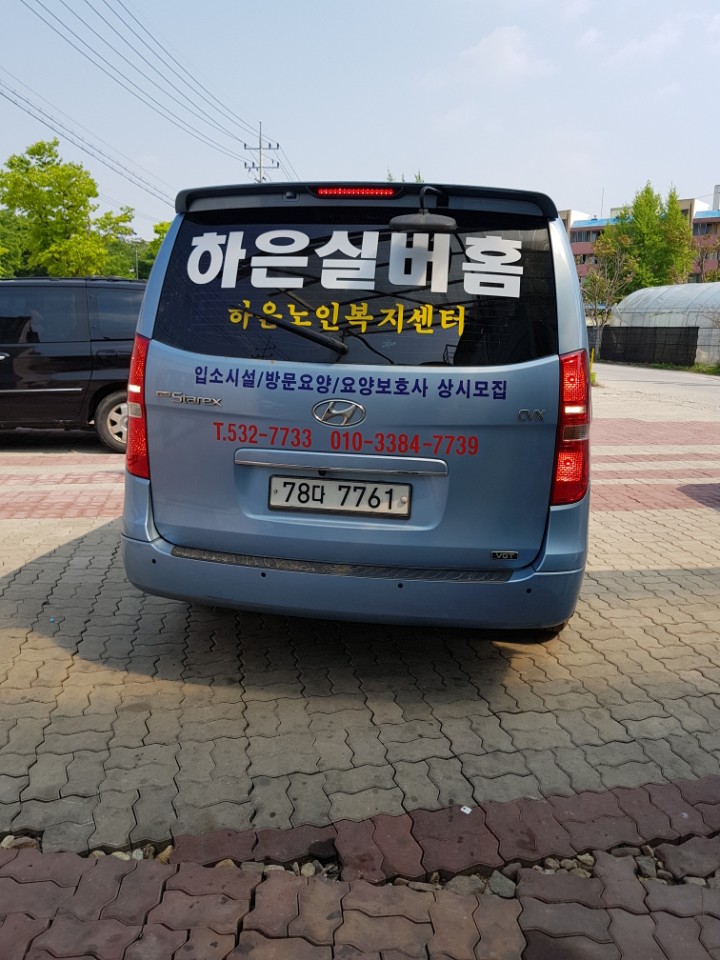 하은실버홈 이미지 4