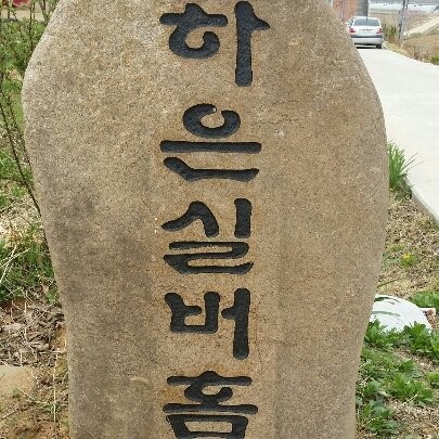 하은실버홈 이미지 5