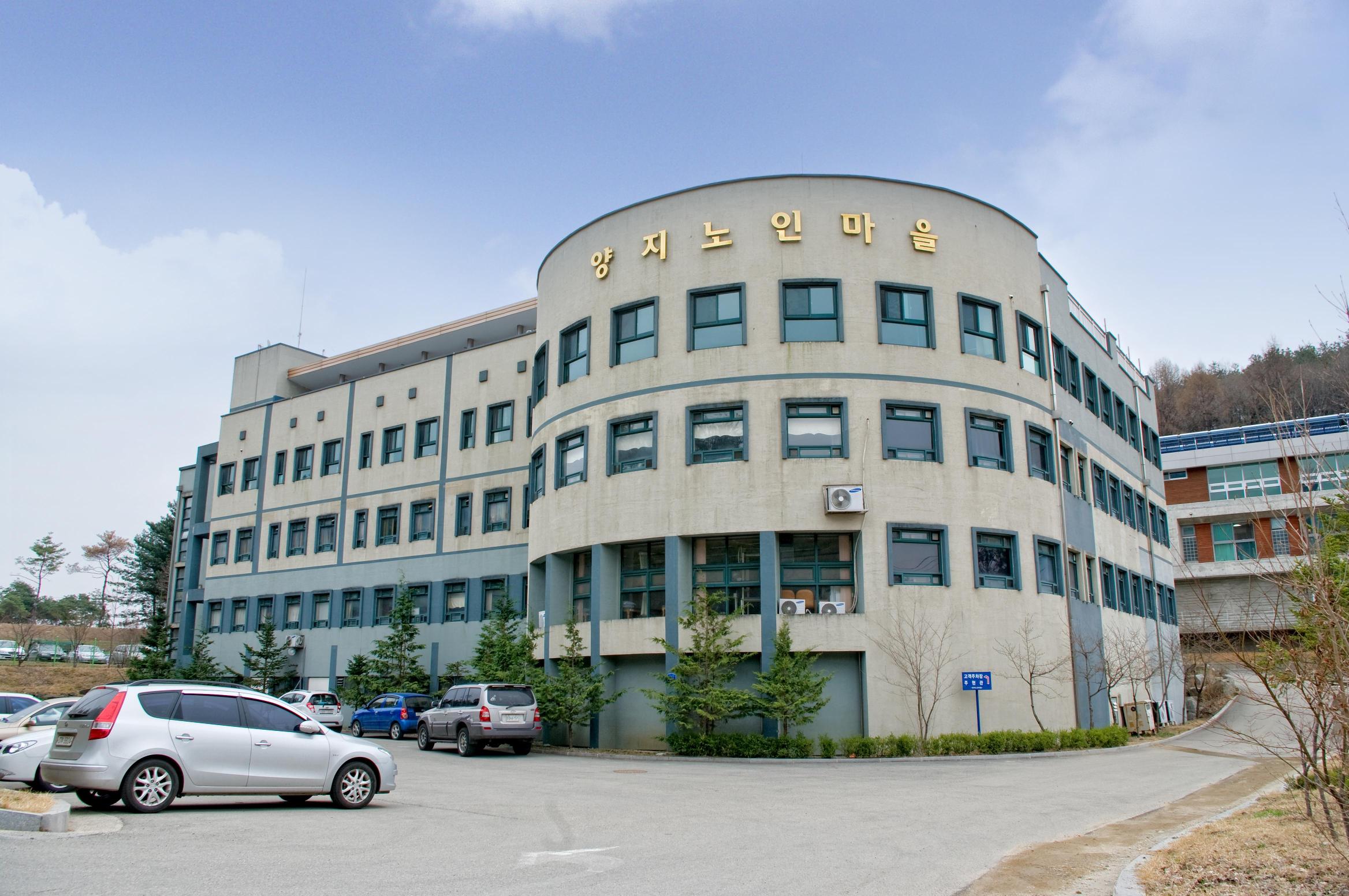 양지노인마을 이미지 9