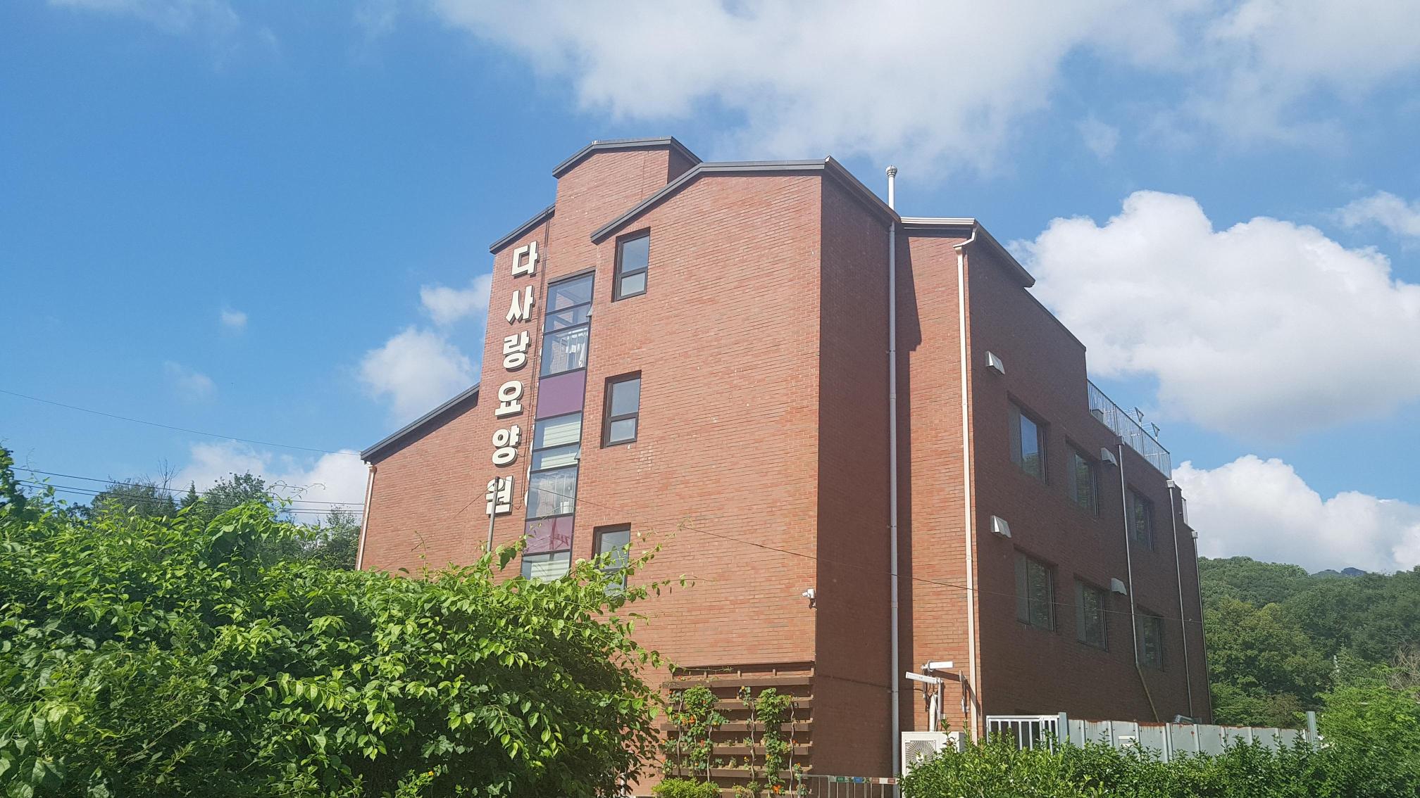 다사랑요양원 이미지 2