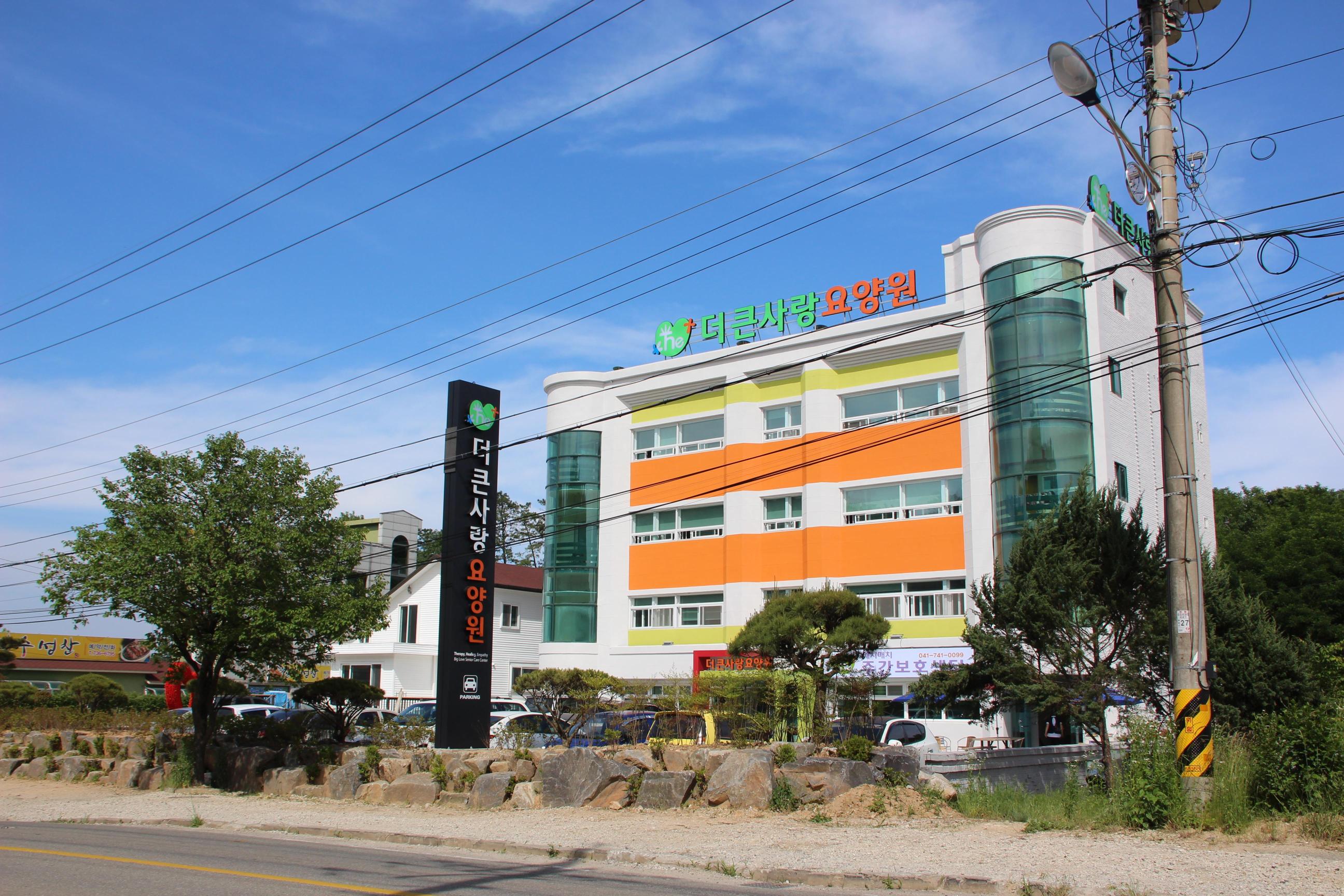 더큰사랑요양원 이미지 2