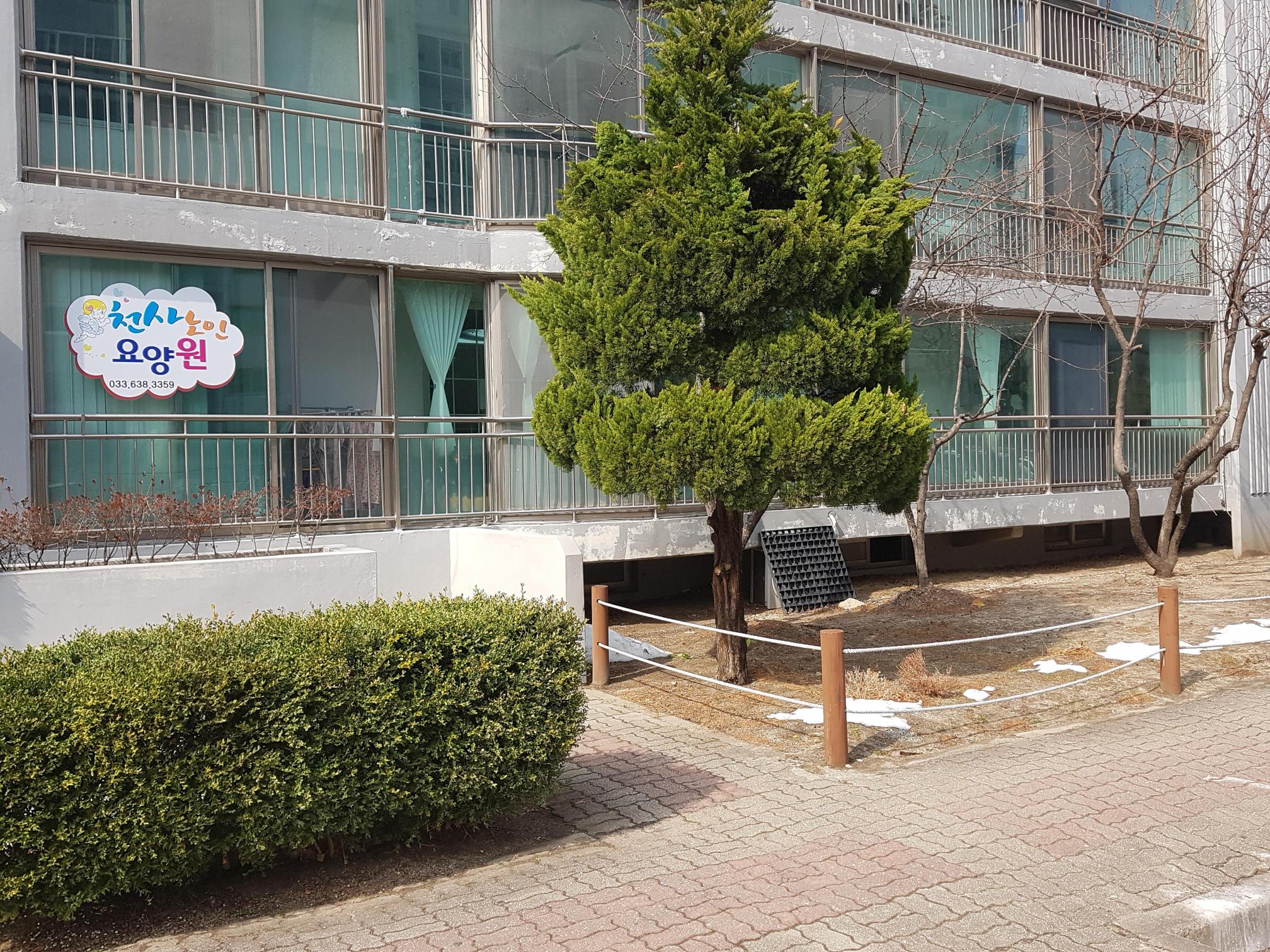 천사노인요양원