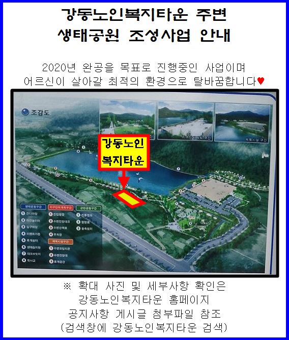 노인요양시설 강동노인복지타운