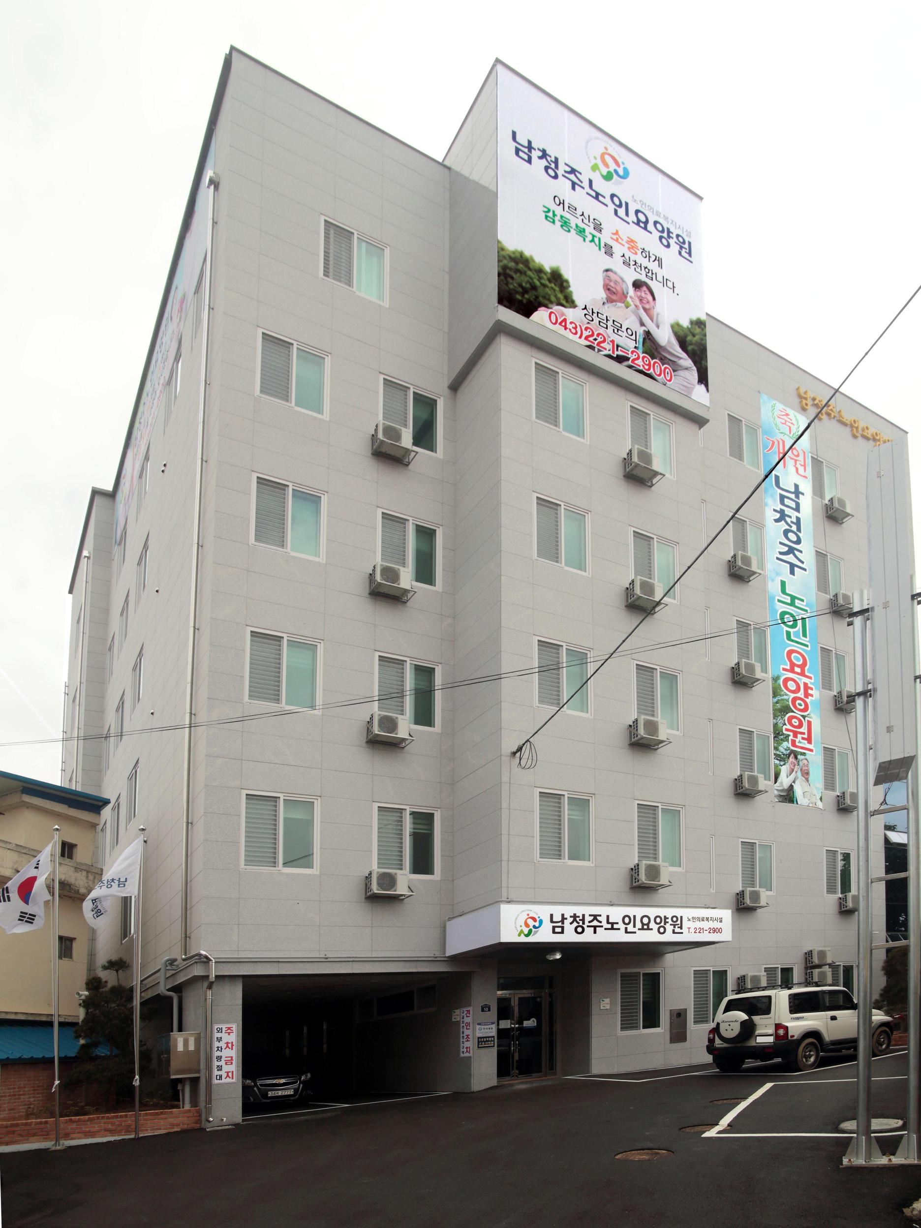 남청주노인요양원 이미지 2