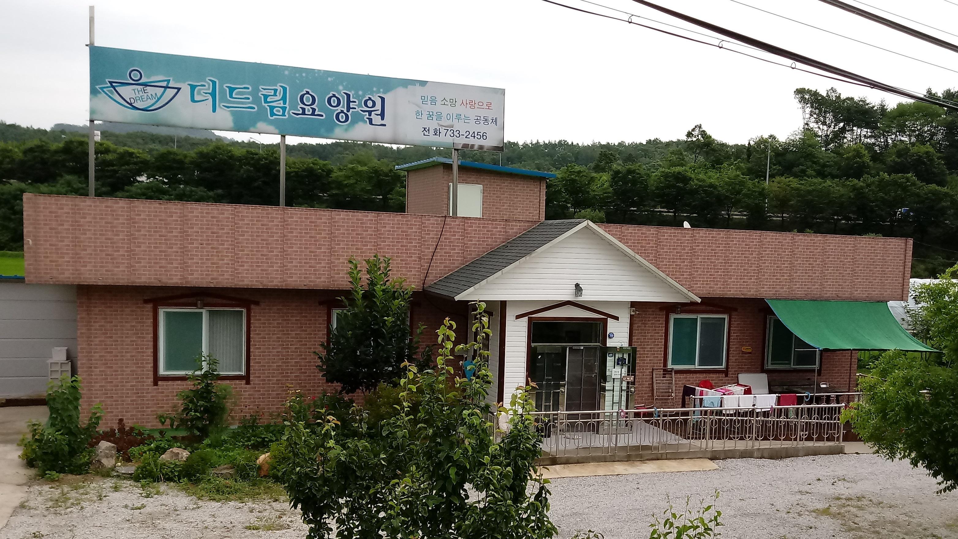 더드림공동생활가정 이미지 2
