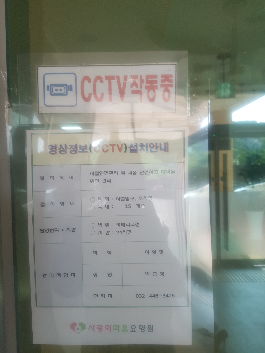 사랑의마을요양원 이미지 16