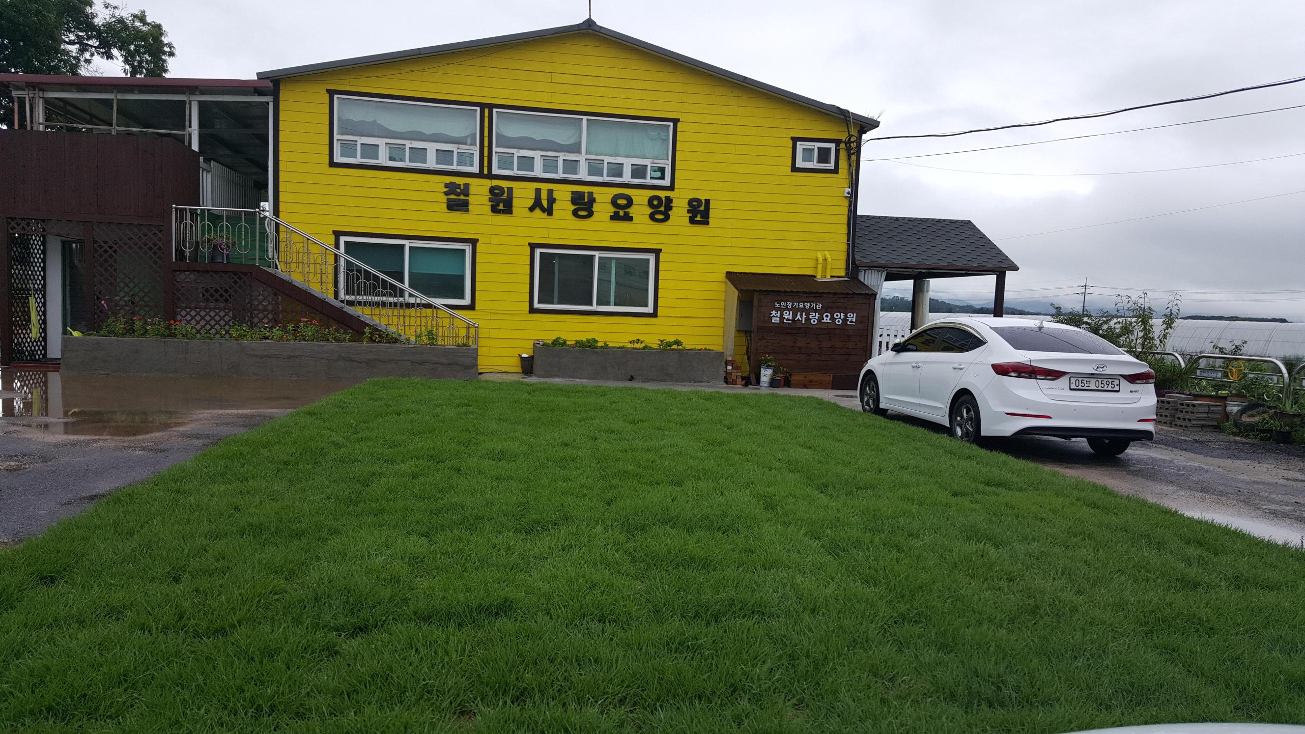 철원사랑요양원