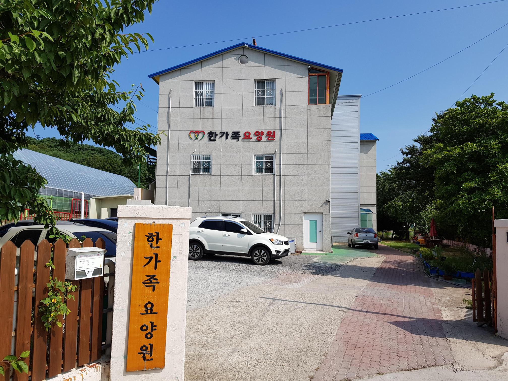 한가족요양원 이미지 2